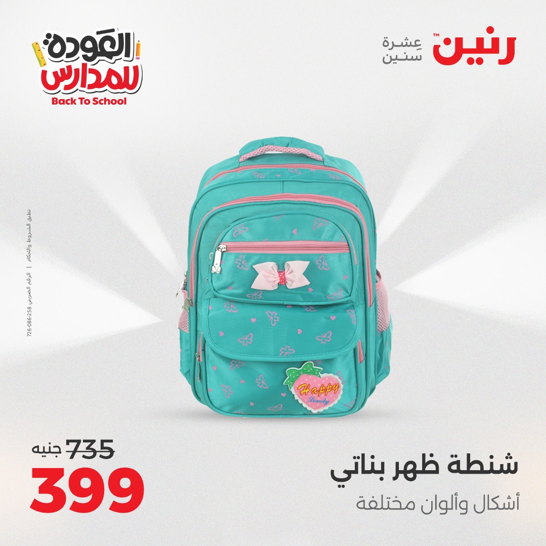 raneen offers from 2sep to 1sep 2025 عروض رنين من 2 سبتمبر حتى 1 سبتمبر 2025 صفحة رقم 127